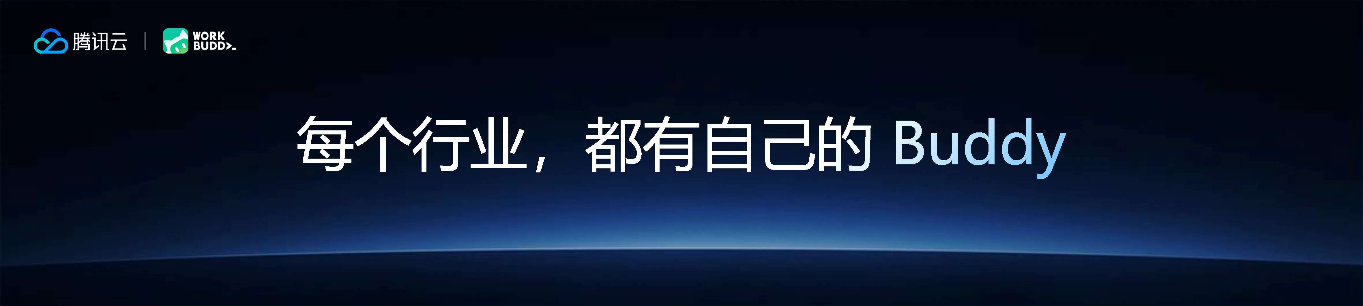 百业向上：每个行业，都有自己的Buddy
