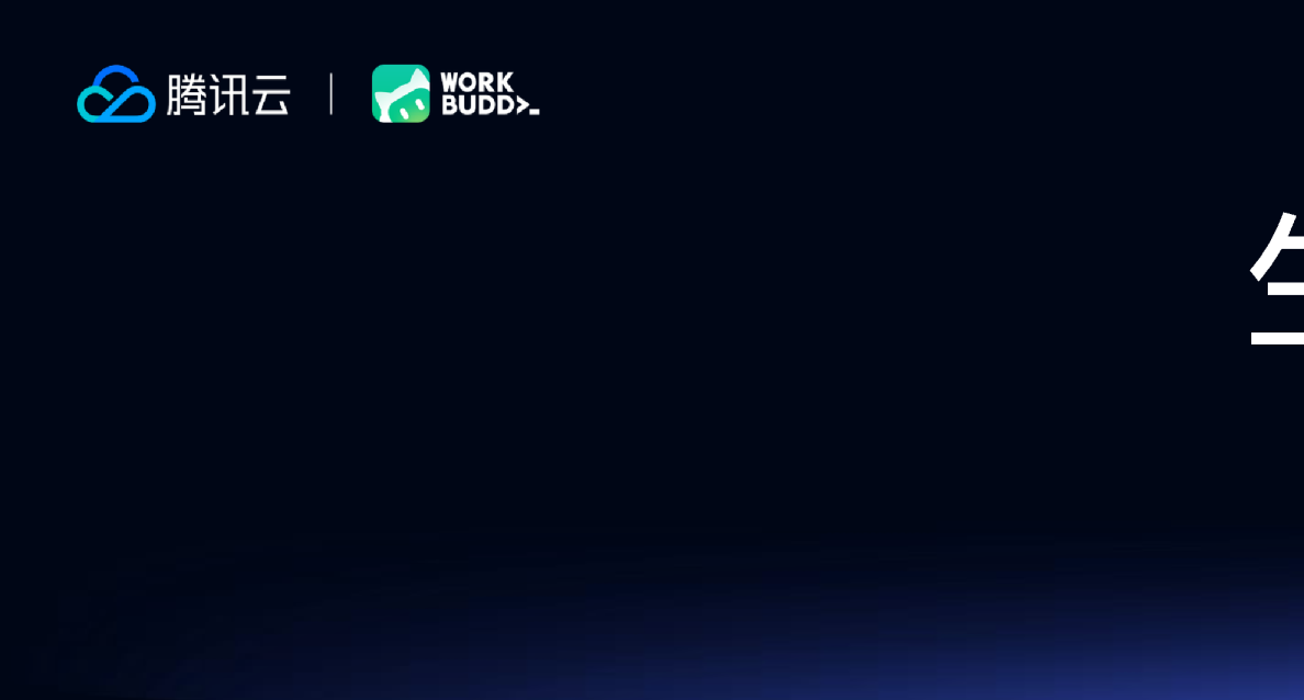 生态启幕：WorkBuddy硬件生态计划发布
