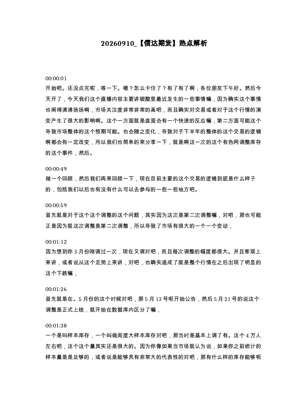 信达期货 热点解析
