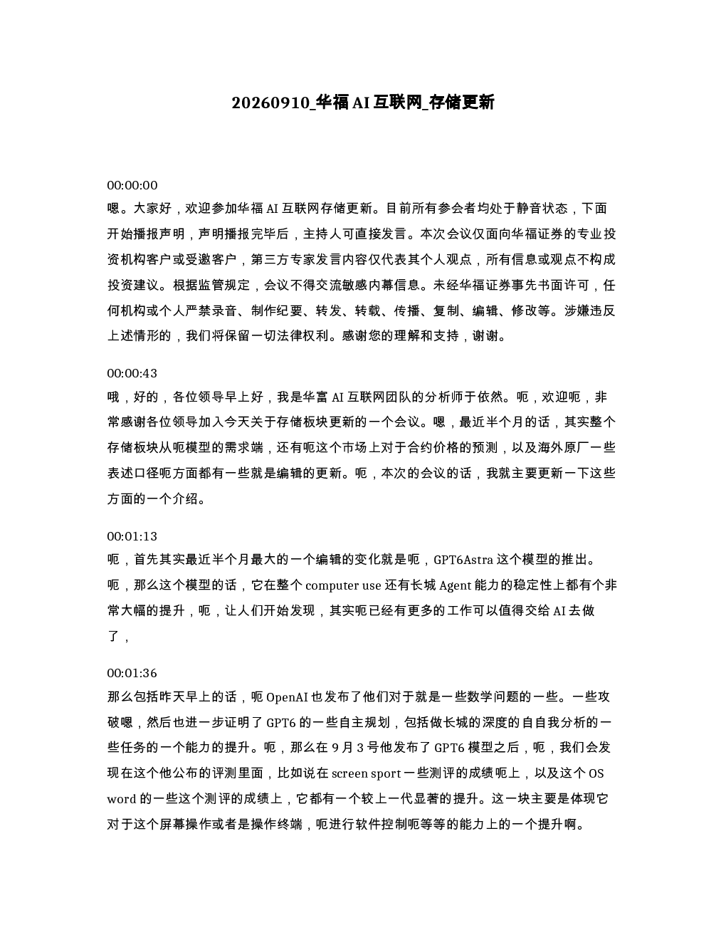 华福AI互联网 存储更新