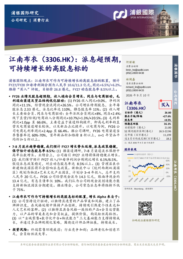 派息超预期，可持续增长的高股息标的