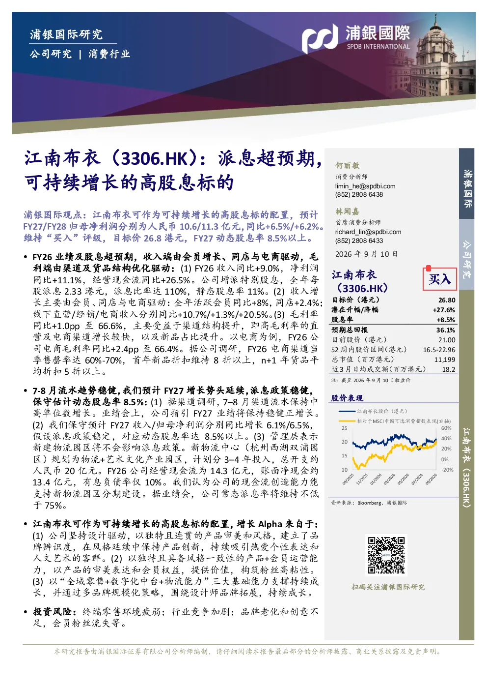 派息超预期，可持续增长的高股息标的
