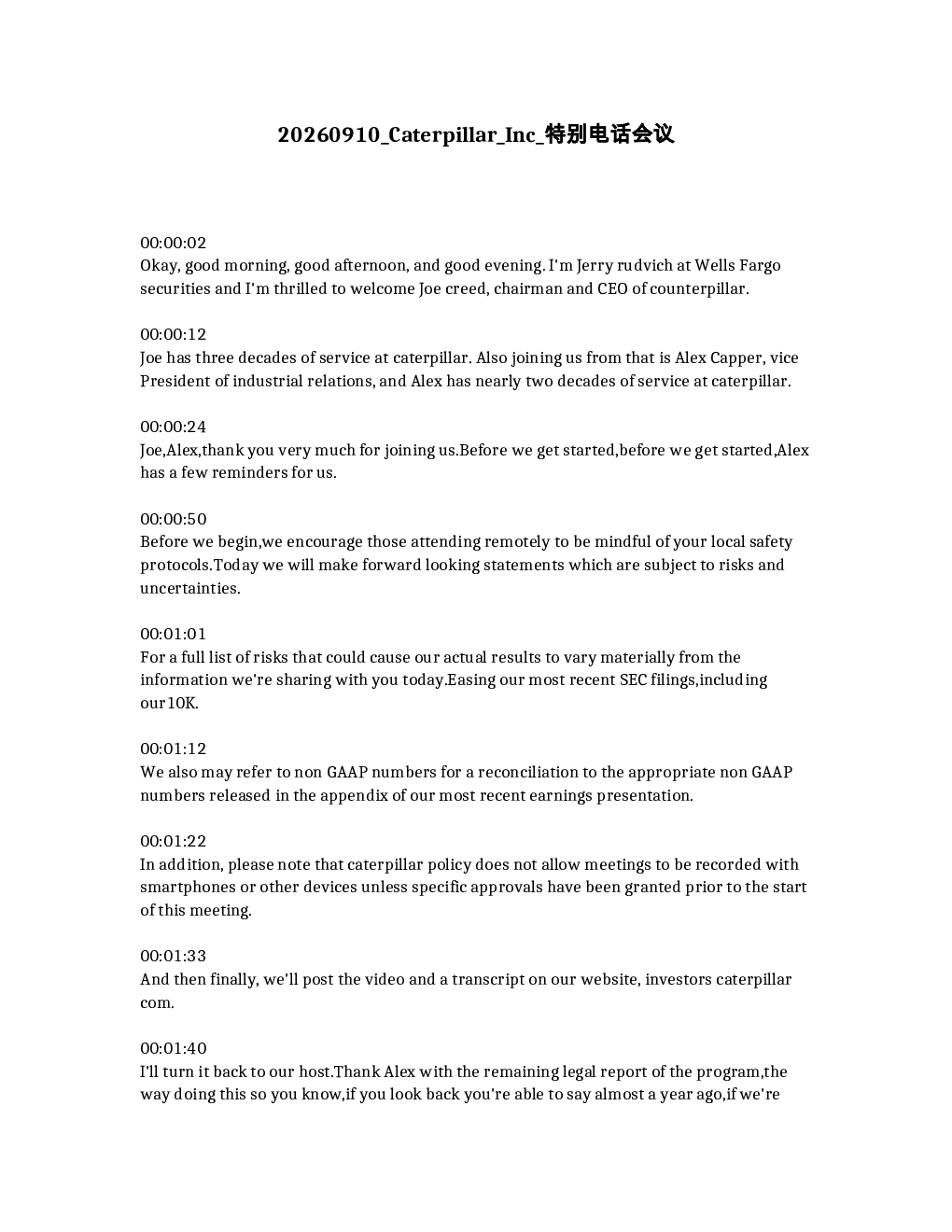 
卡特彼勒公司特别电话会议