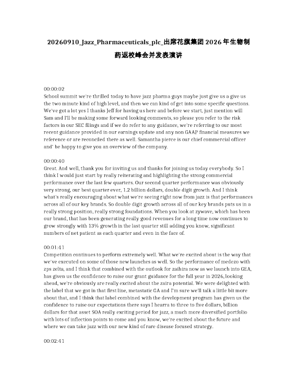 杰瑟斯制药公司（Jazz Pharmaceuticals plc）出席花旗集团2026年生物制药返校峰会并发表演讲