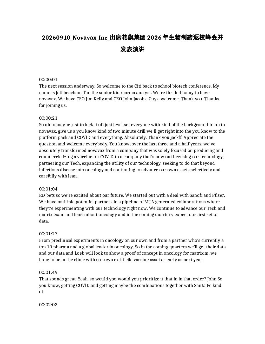 Novavax公司出席花旗集团2026年生物制药返校峰会并发表演讲