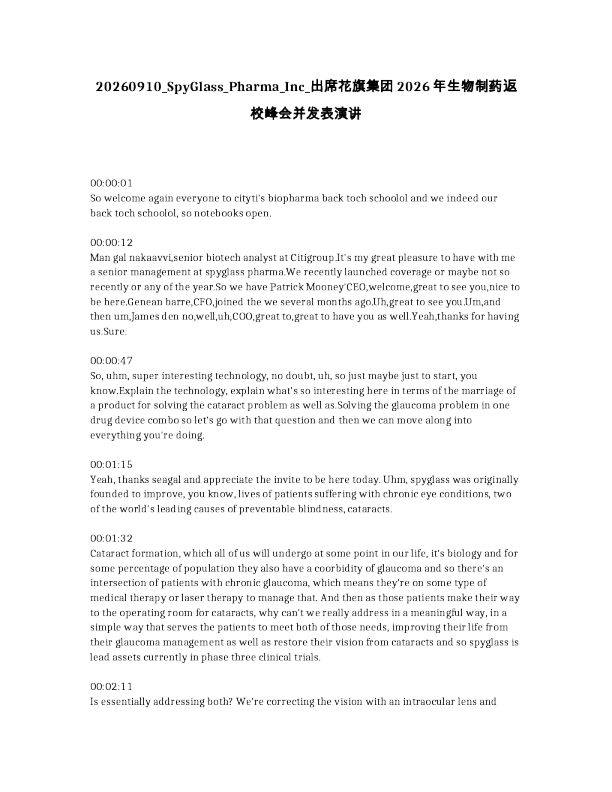 SpyGlass Pharma Inc. 出席花旗集团2026年生物制药返校峰会并发表演讲