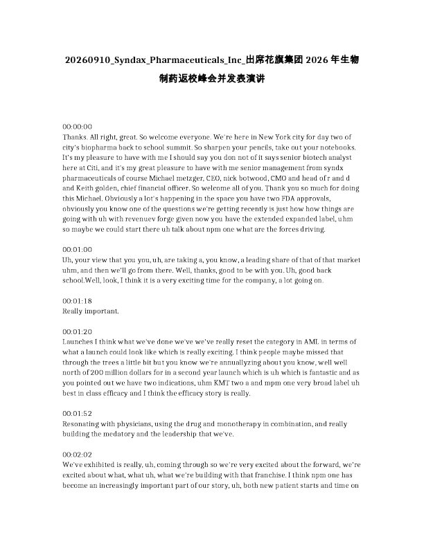 Syndax Pharmaceuticals Inc 出席花旗集团2026年生物制药返校峰会并发表演讲