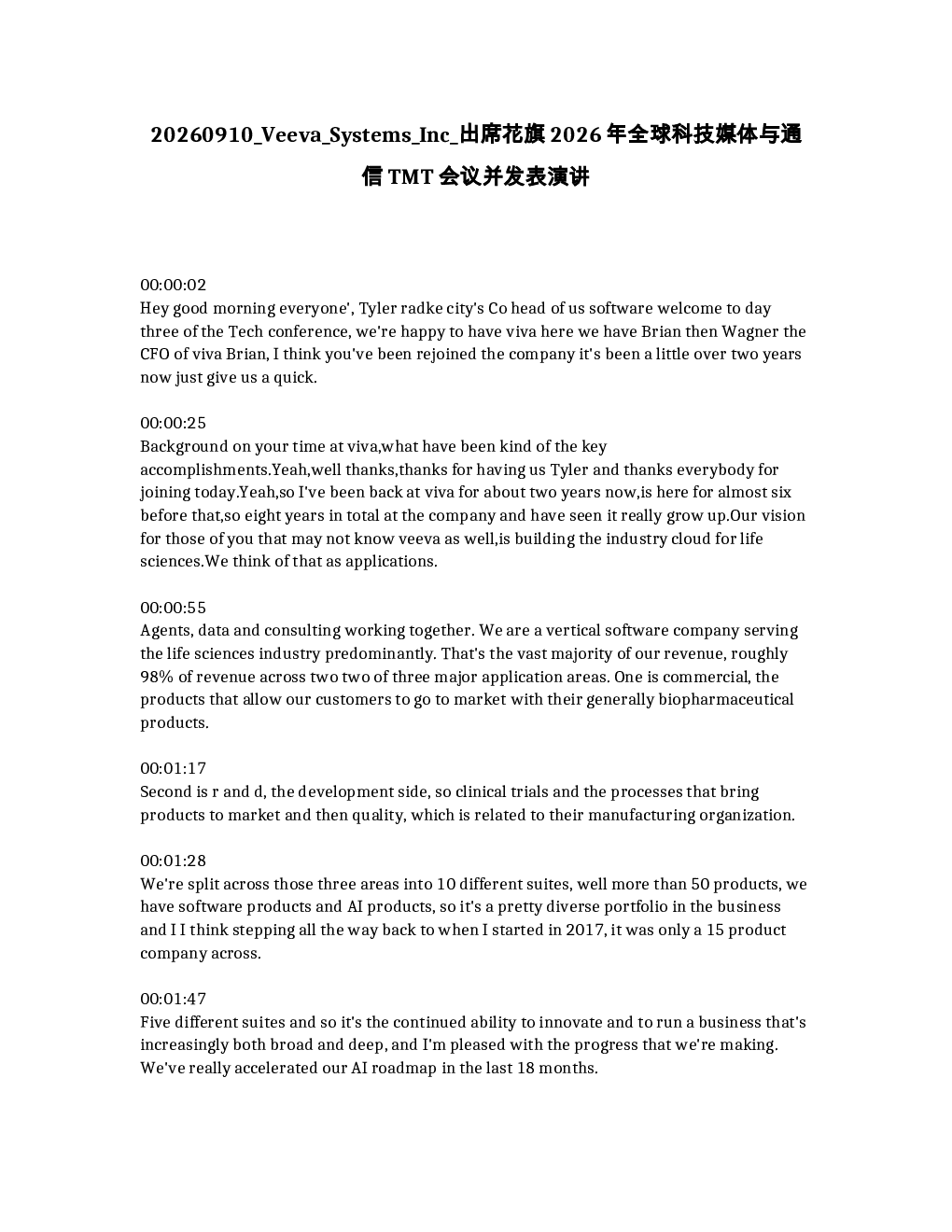 Veeva Systems Inc. 出席花旗2026年全球科技媒体与通信TMT会议并发表演讲