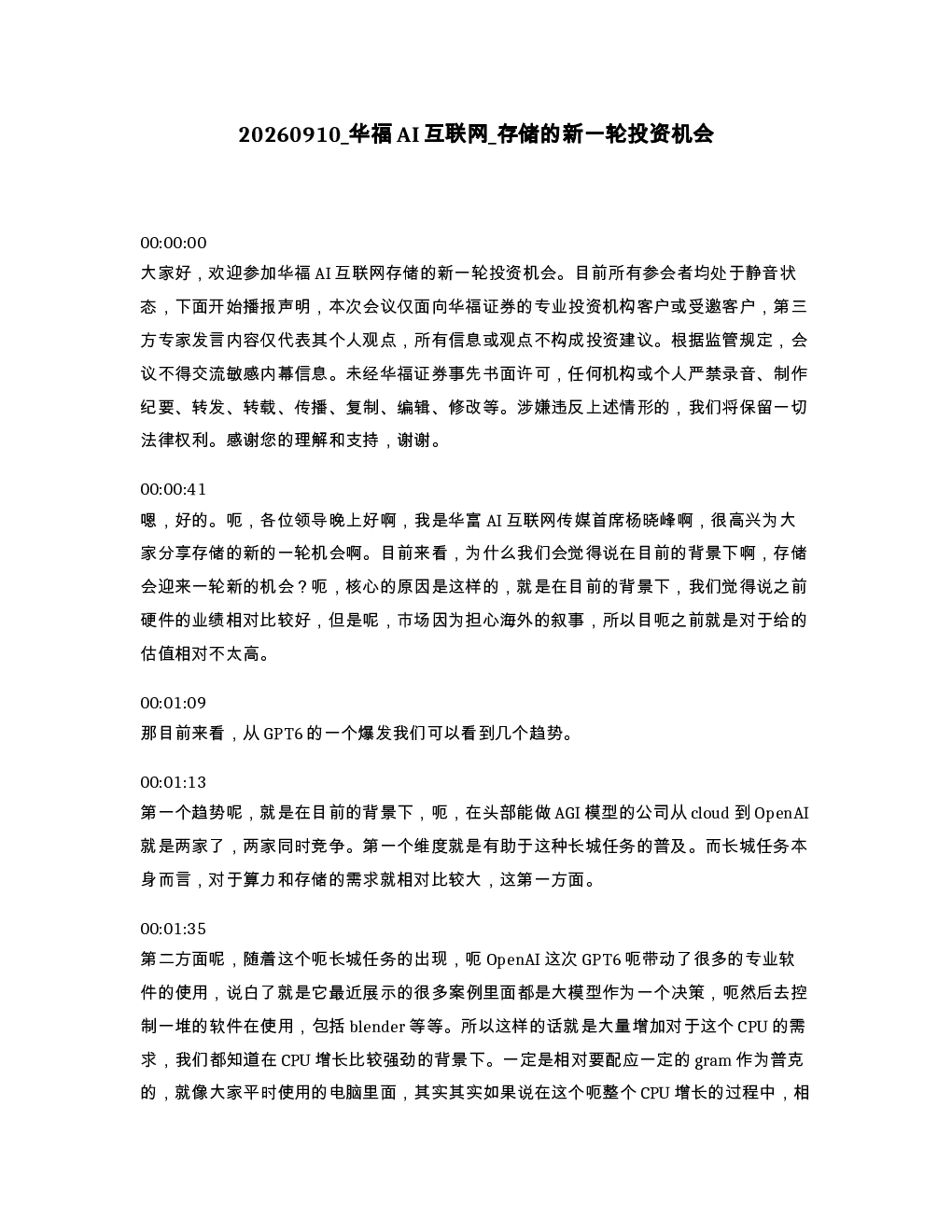 华福AI互联网 存储的新一轮投资机会