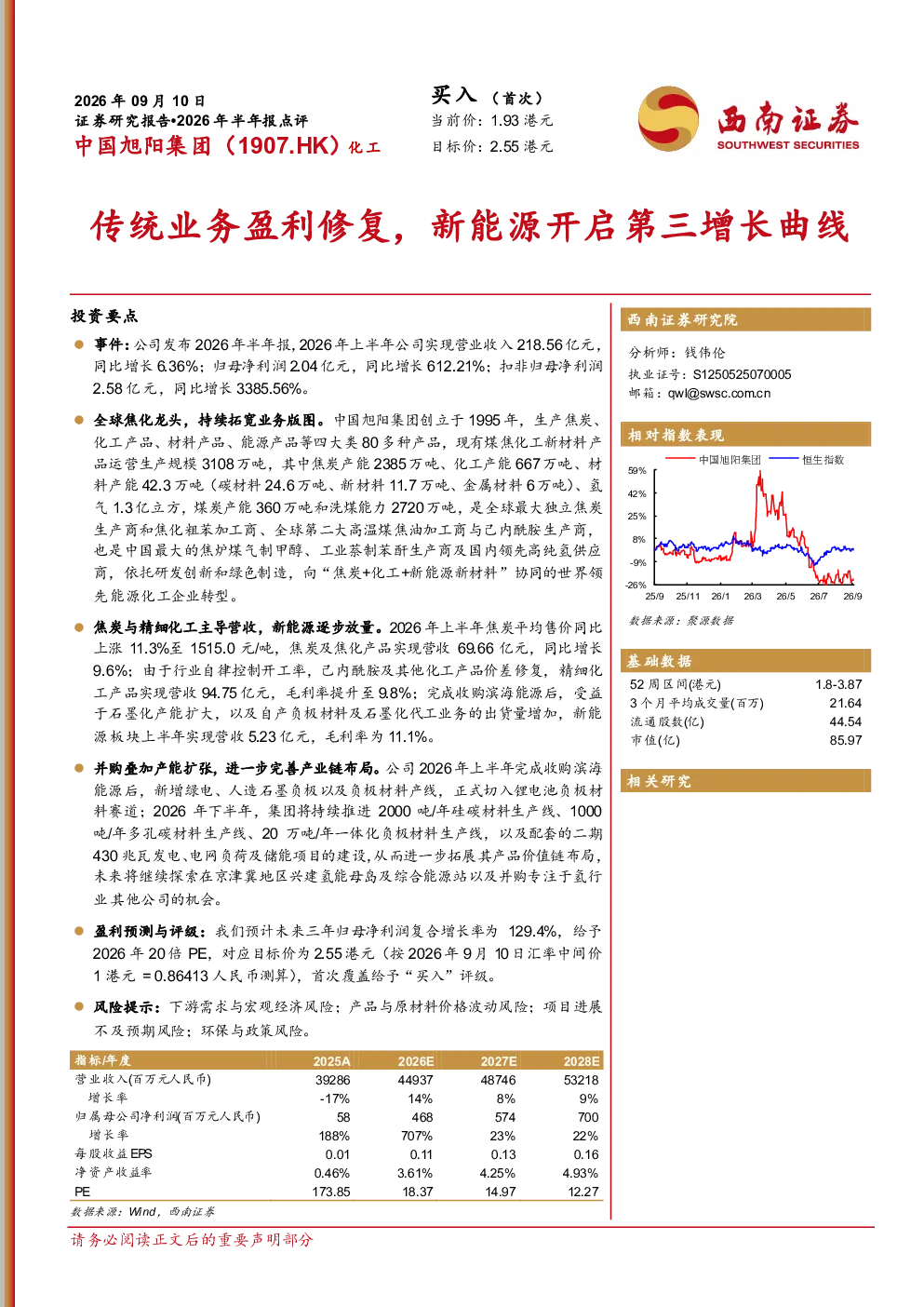 2026年半年报点评：传统业务盈利修复，新能源开启第三增长曲线