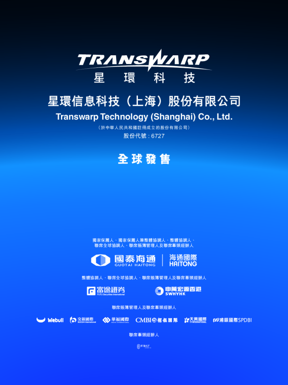 星环科技招股说明书