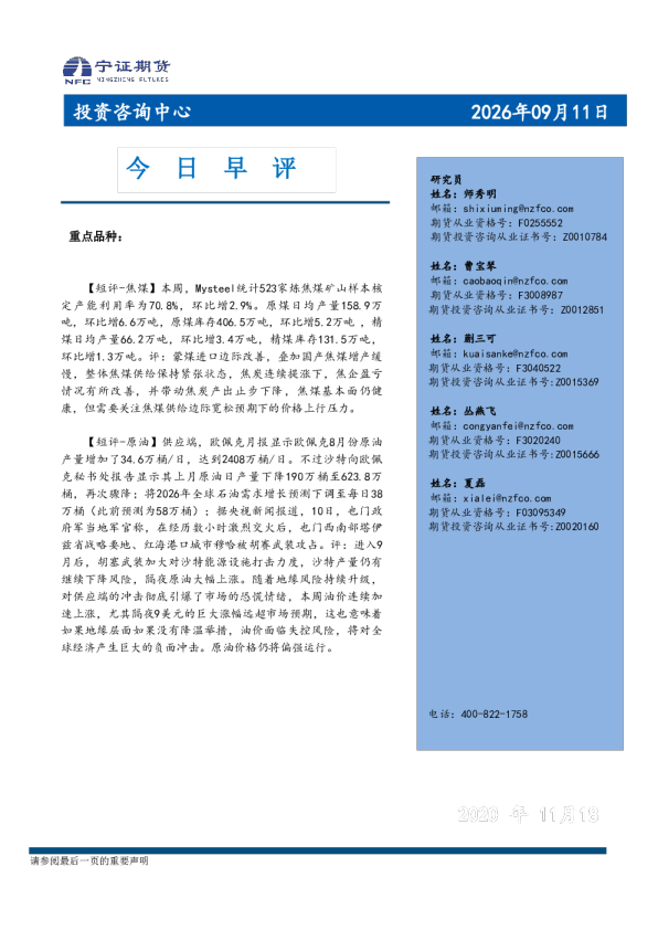 今日早评