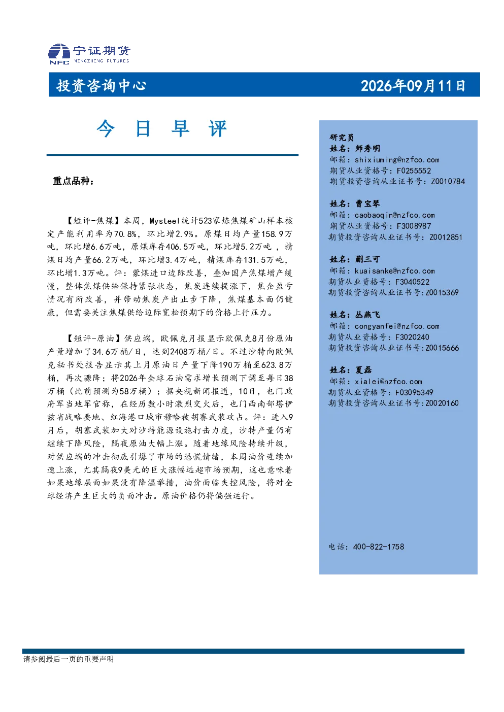 今日早评
