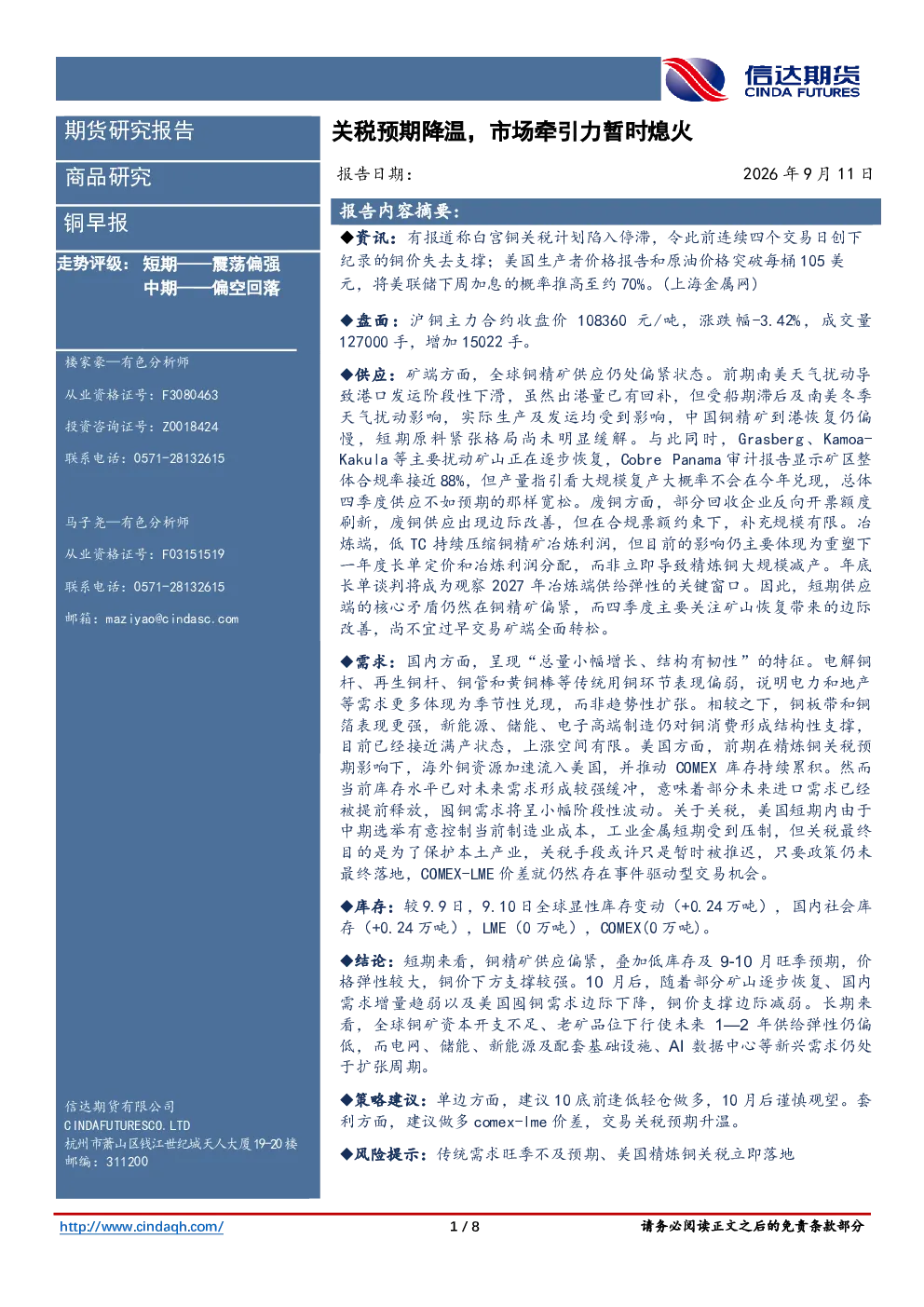 铜早报：关税预期降温，市场牵引力暂时熄火