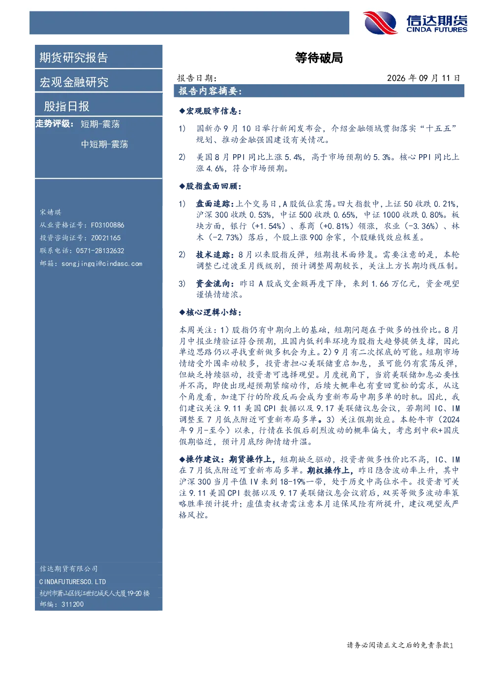 股指日报：等待破局