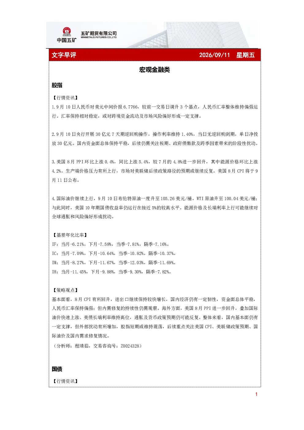 文字早评