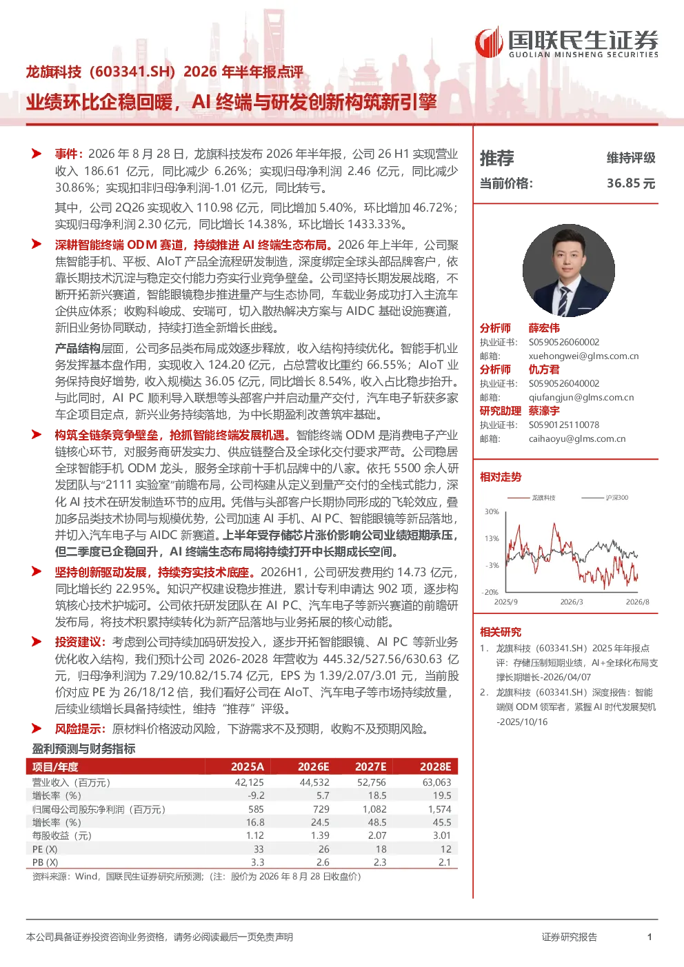 2026年半年报点评业绩环比企稳回暖，AI终端与研发创新构筑新引擎