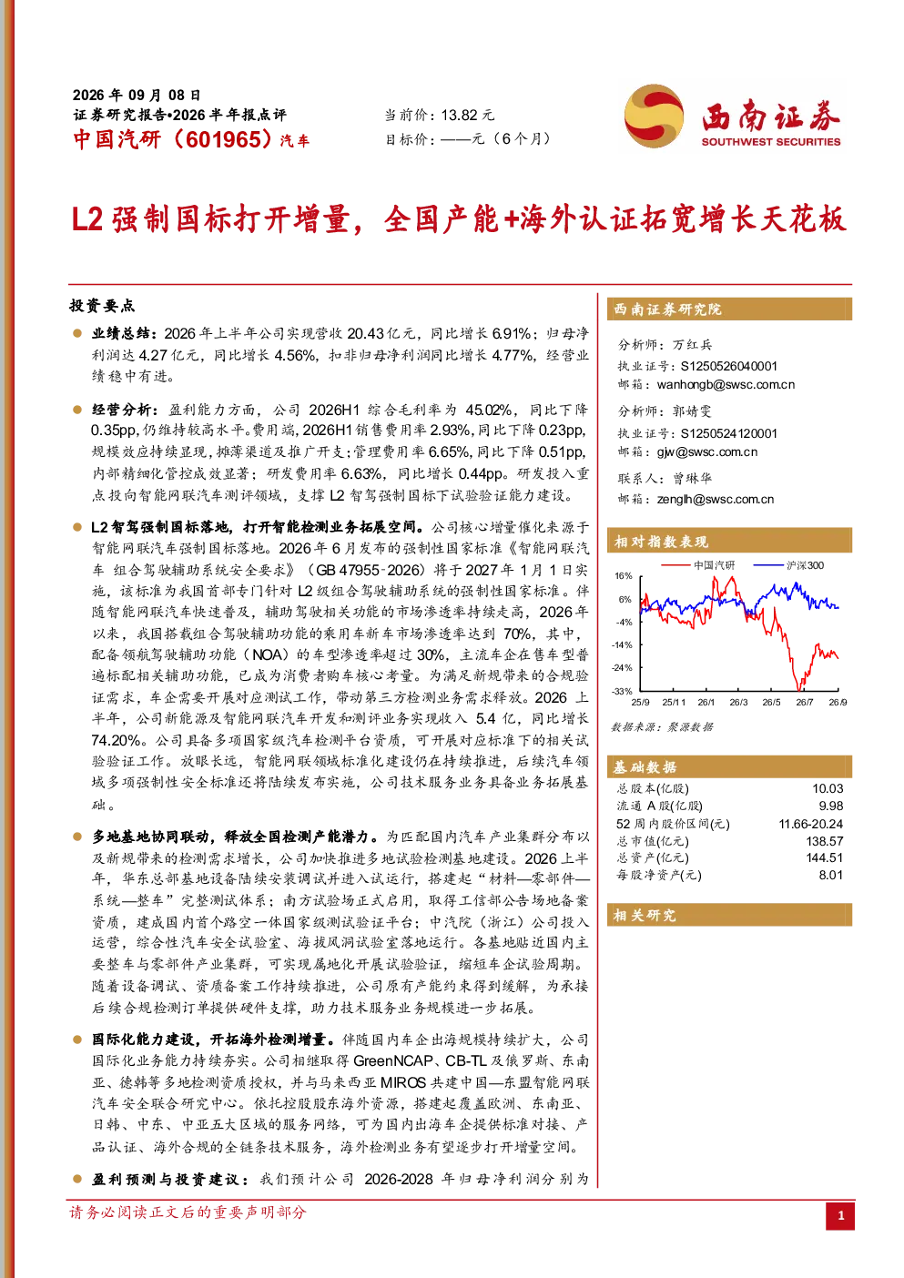L2强制国标打开增量，全国产能+海外认证拓宽增长天花板