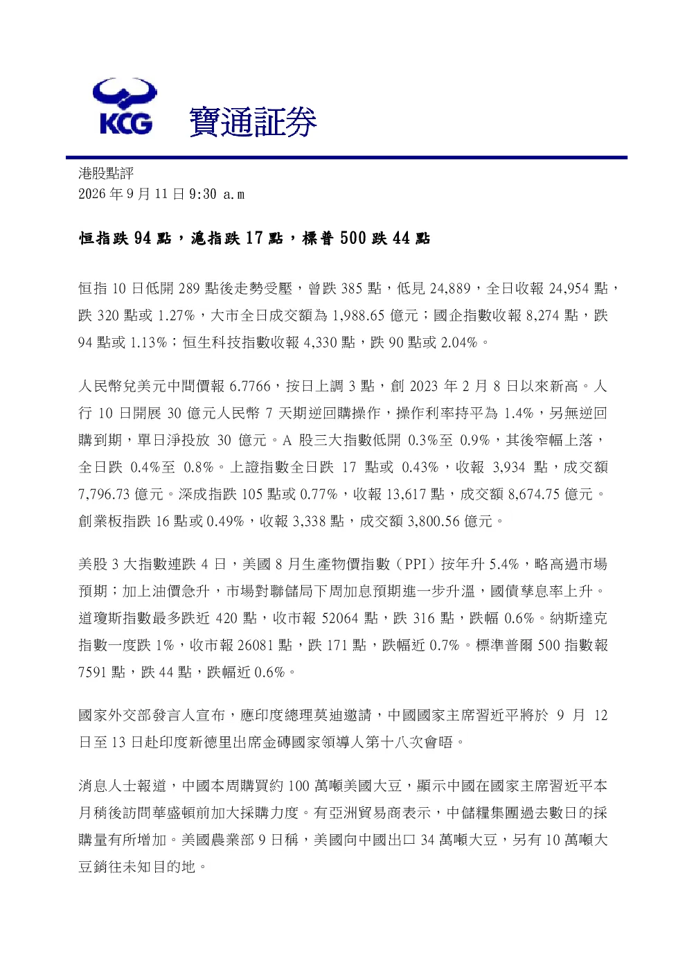 恒指跌94點，滬指跌17點，標普500跌44點