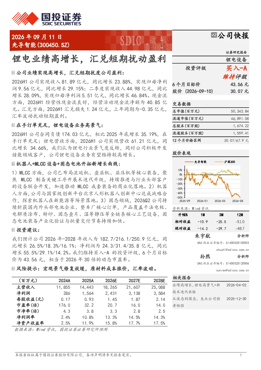 先导智能(300450.SZ)锂电业绩高增长，汇兑短期扰动盈利