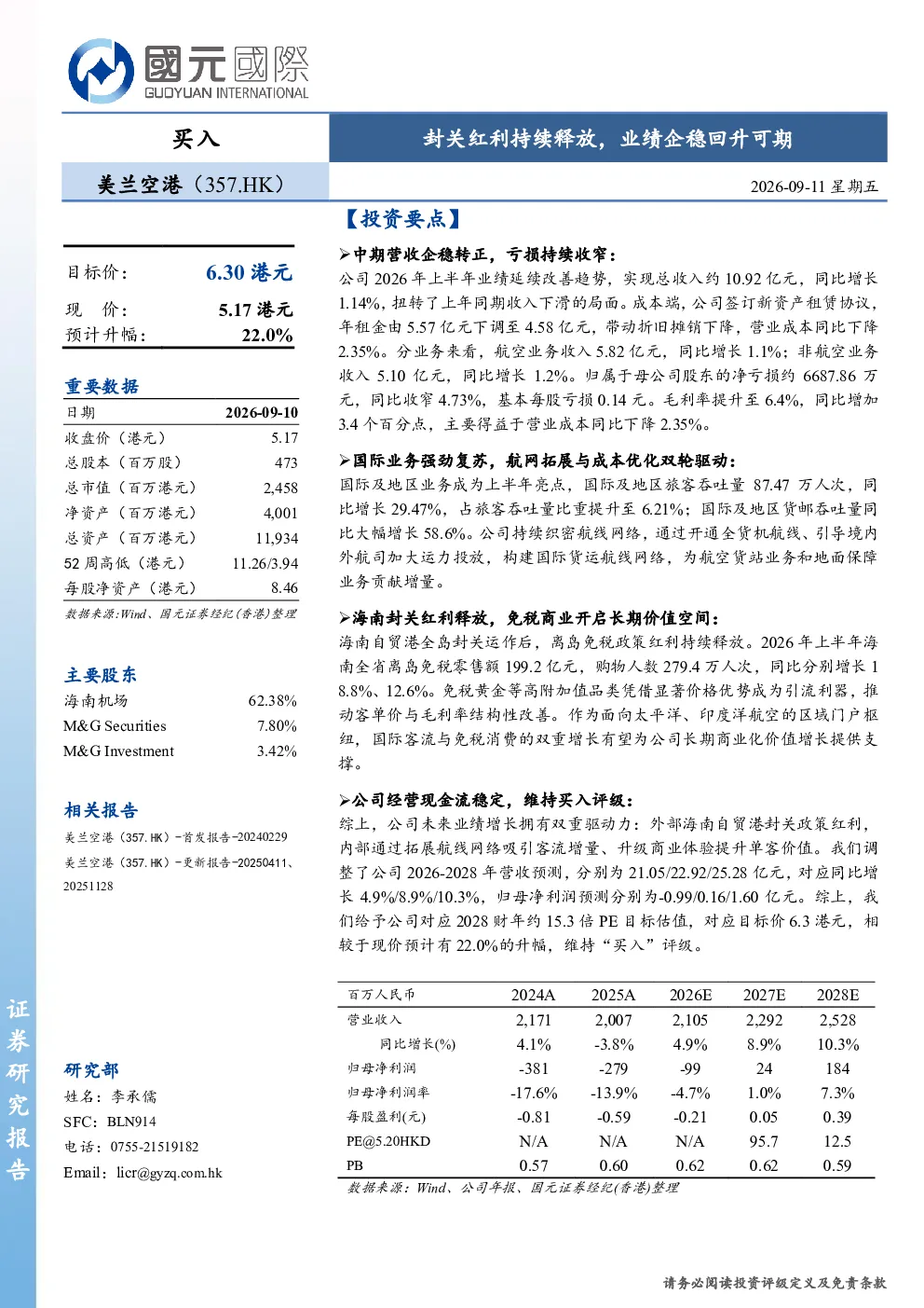 封关红利持续释放，业绩企稳回升可期