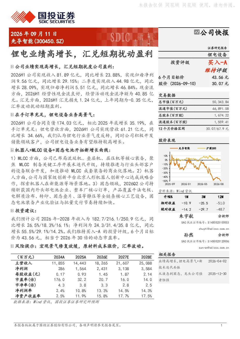 先导智能(300450.SZ) 公司快报：锂电业绩高增长，汇兑短期扰动盈利