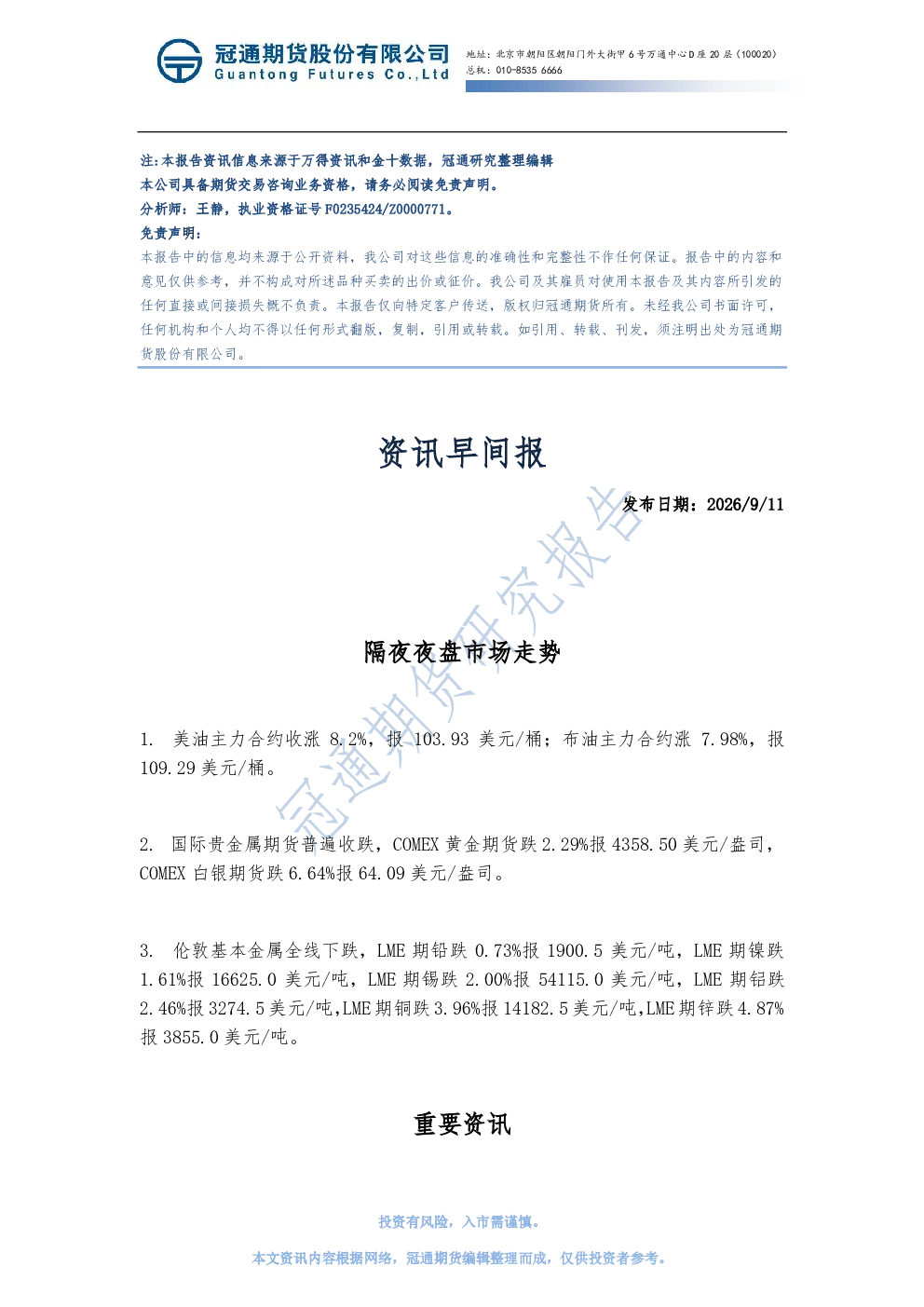 资讯早间报