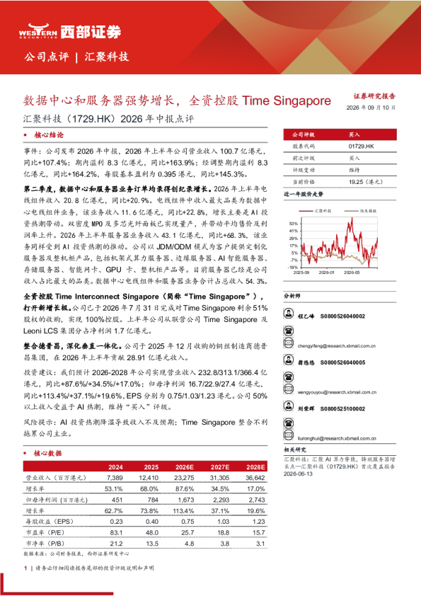 2026年中心和服务器强势增长，全资控股Time Singapo