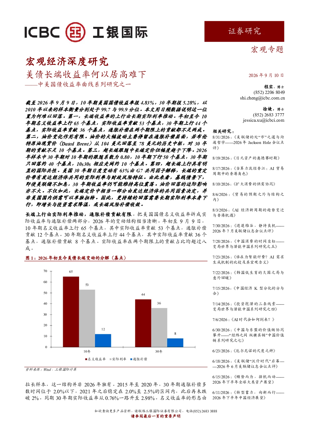 中美国债收益率曲线系列研究之一：美债长端收益率何以居高难下