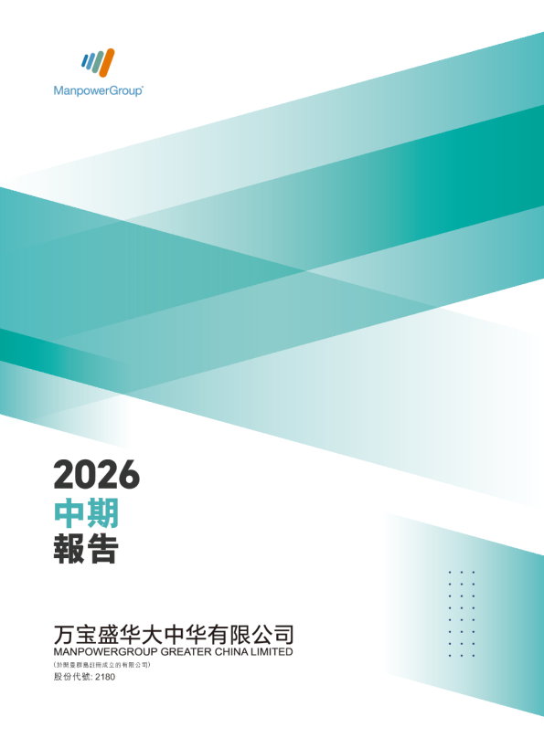 万宝盛华2026 中期报告