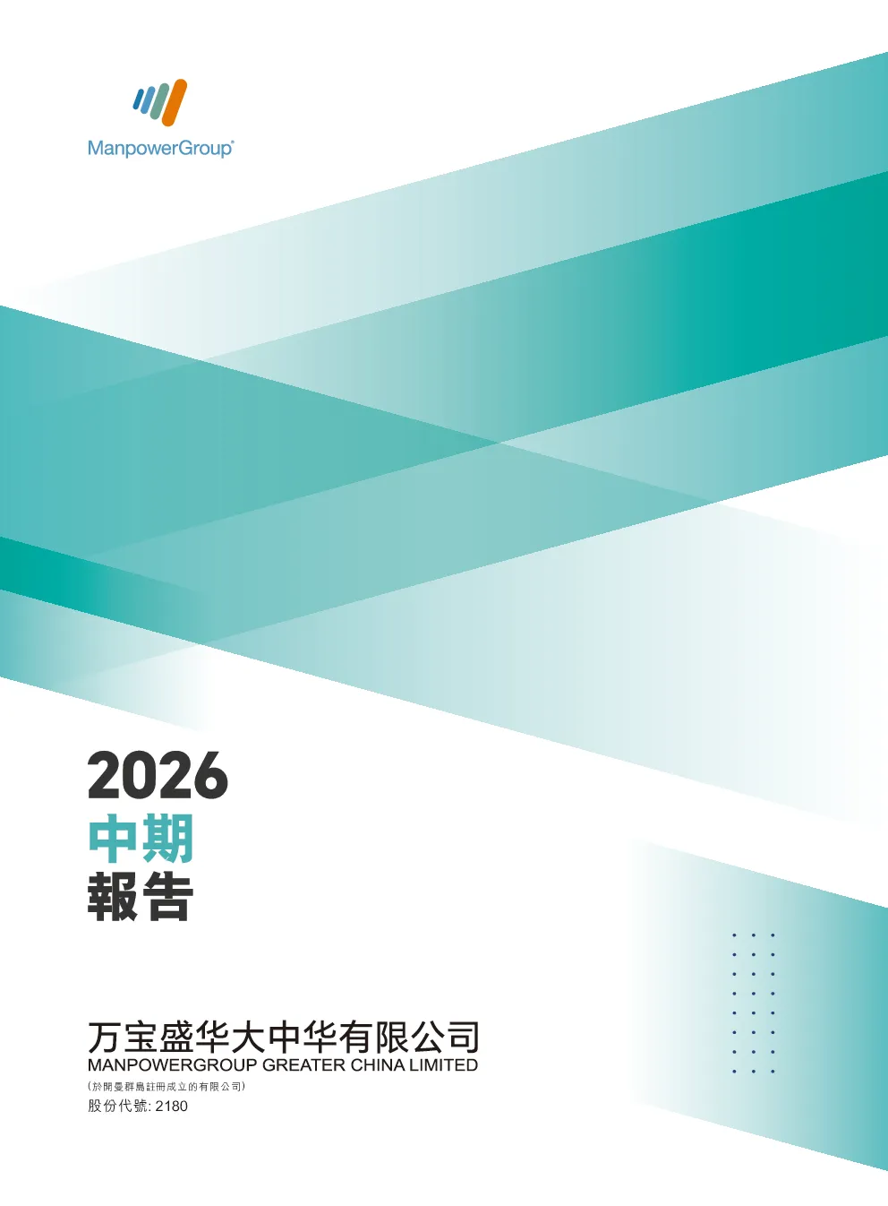 万宝盛华2026 中期报告