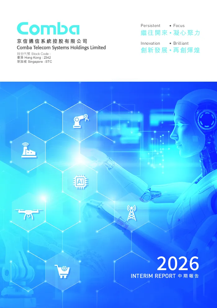京信通信2026 中期报告