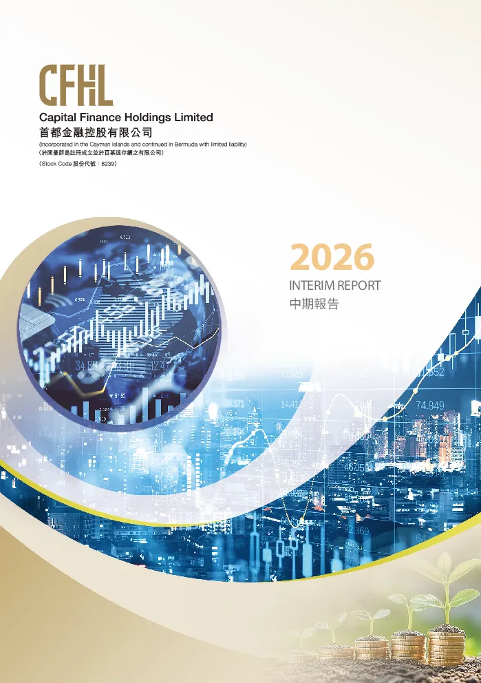 首都金融控股中期报告2026