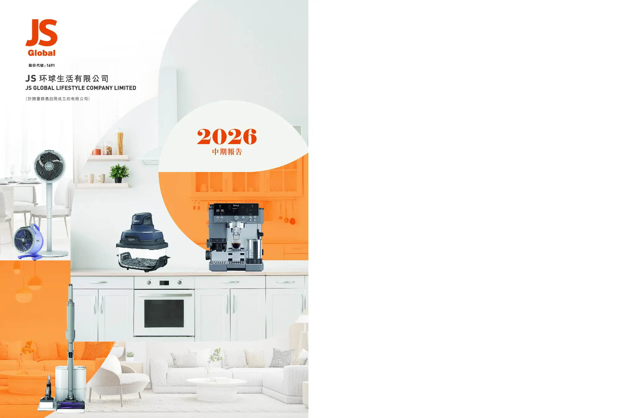 JS环球生活2026 中期报告