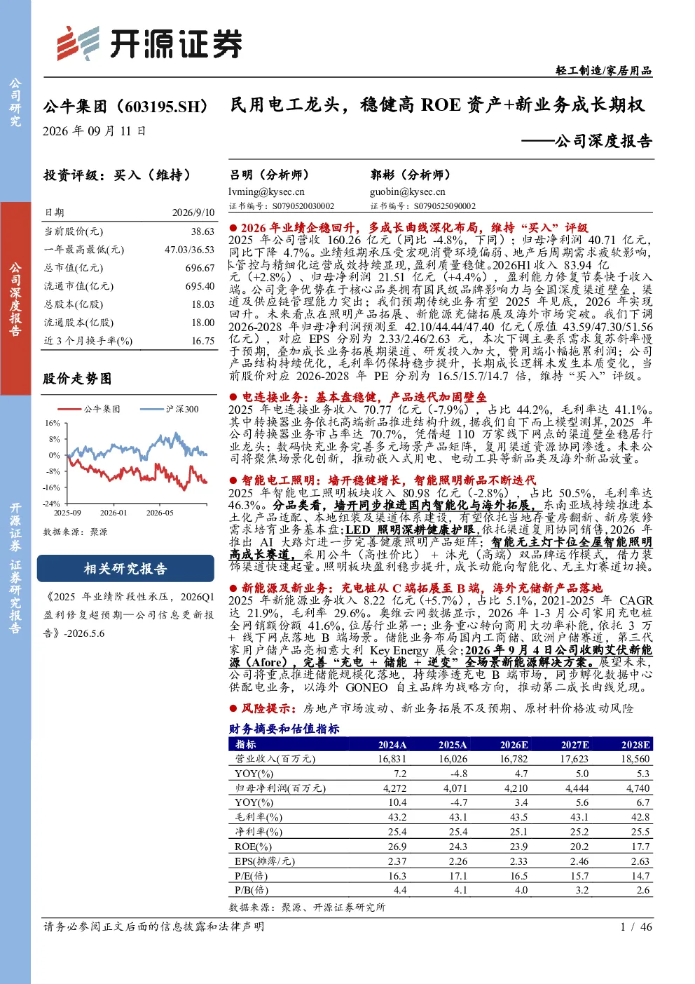 公司深度报告：民用电工龙头，稳健高ROE资产+新业务成长期权