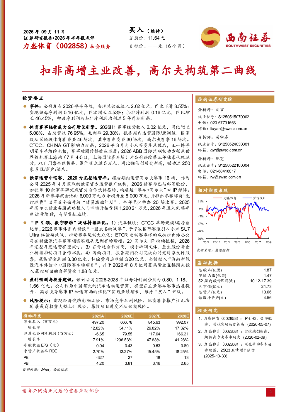 2026年半年报点评：扣非高增主业改善，高尔夫构筑第二曲线