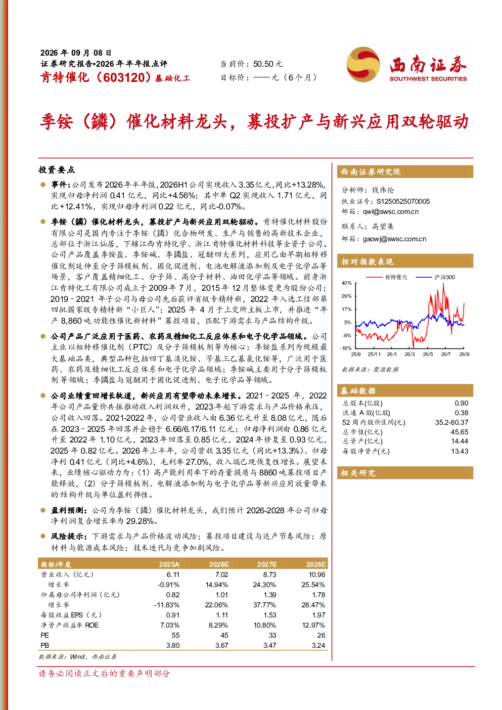 肯特催化（603120）2026年半年报点评