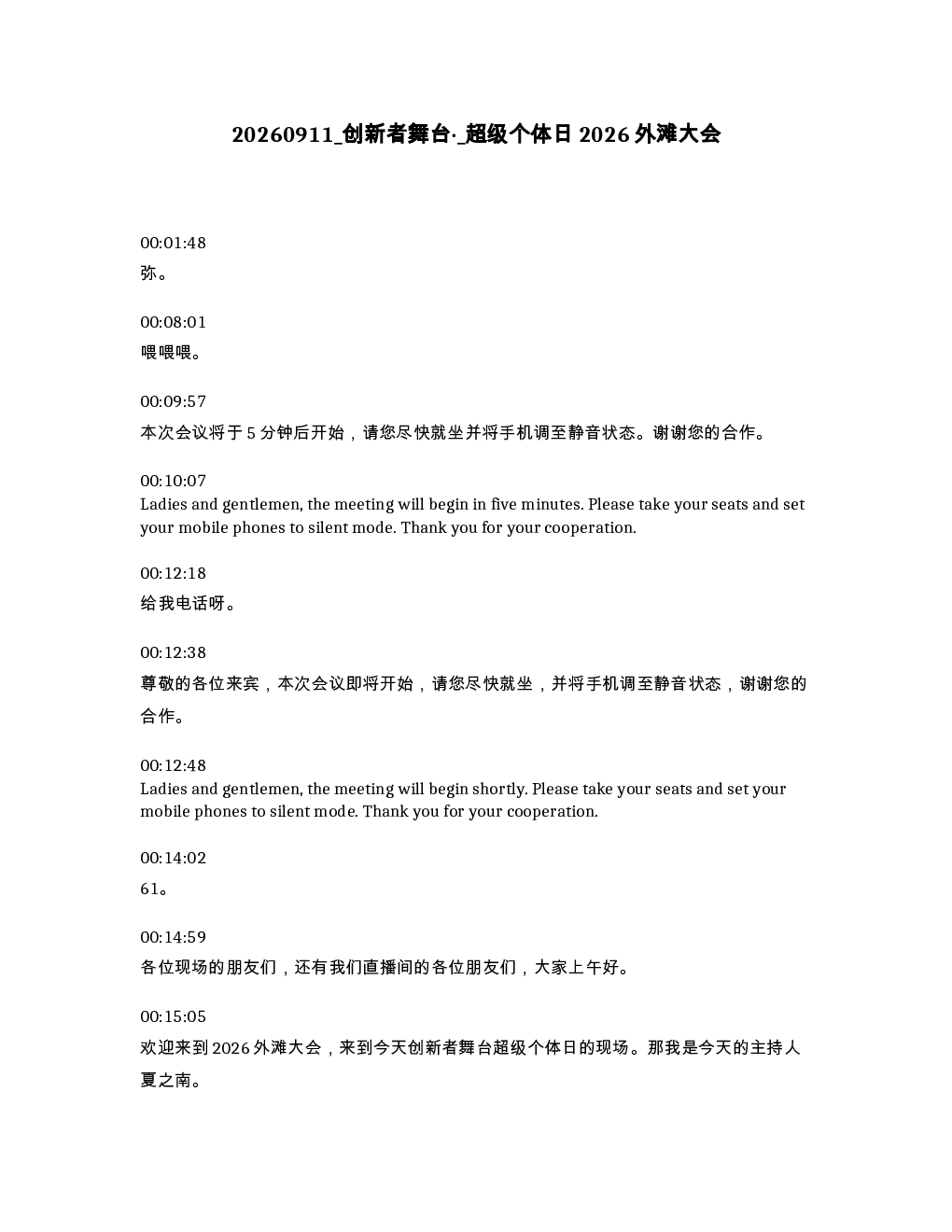 创新者舞台 超级个体日2026外滩大会