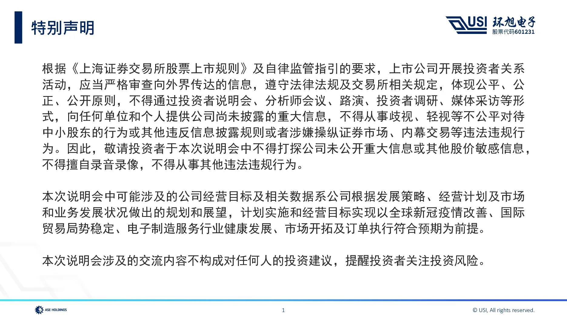 601231 环旭电子 2026年半年度公司业绩说明会PPT