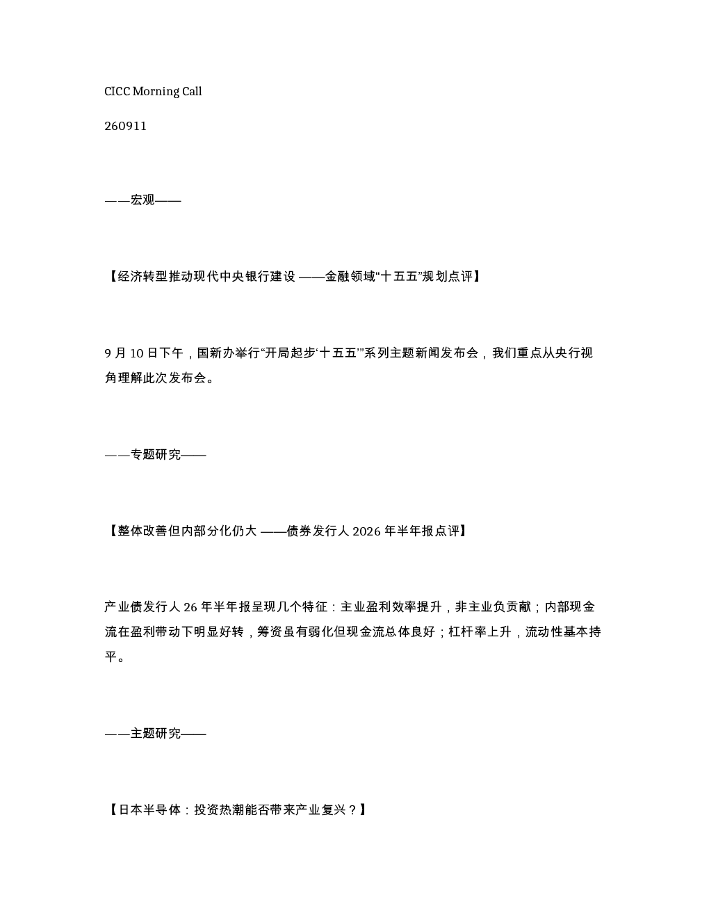 中金晨间电话