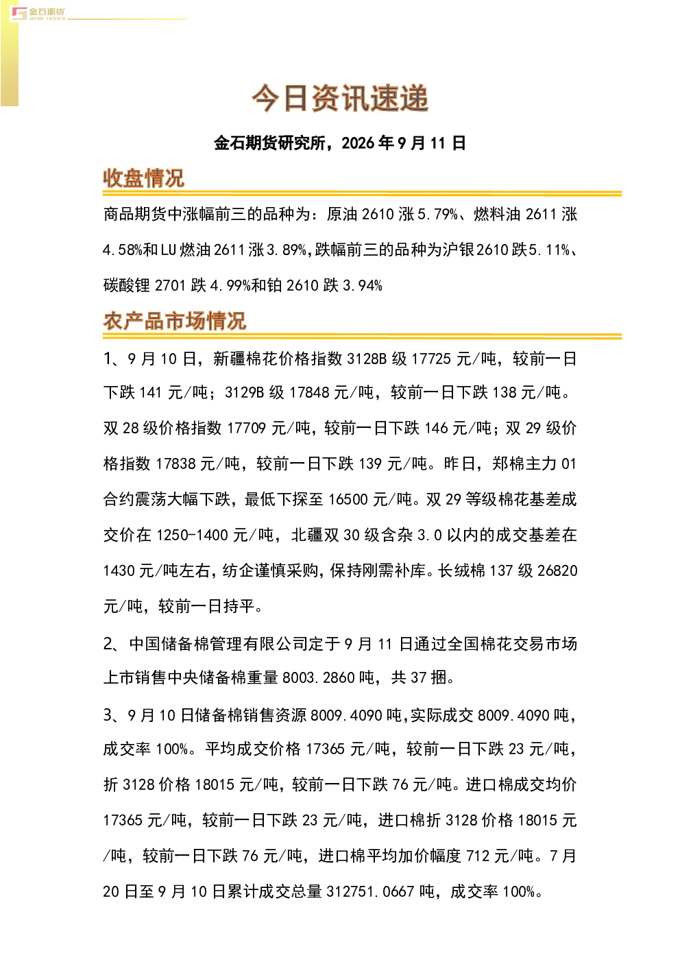 商品期货及产业链资讯速递