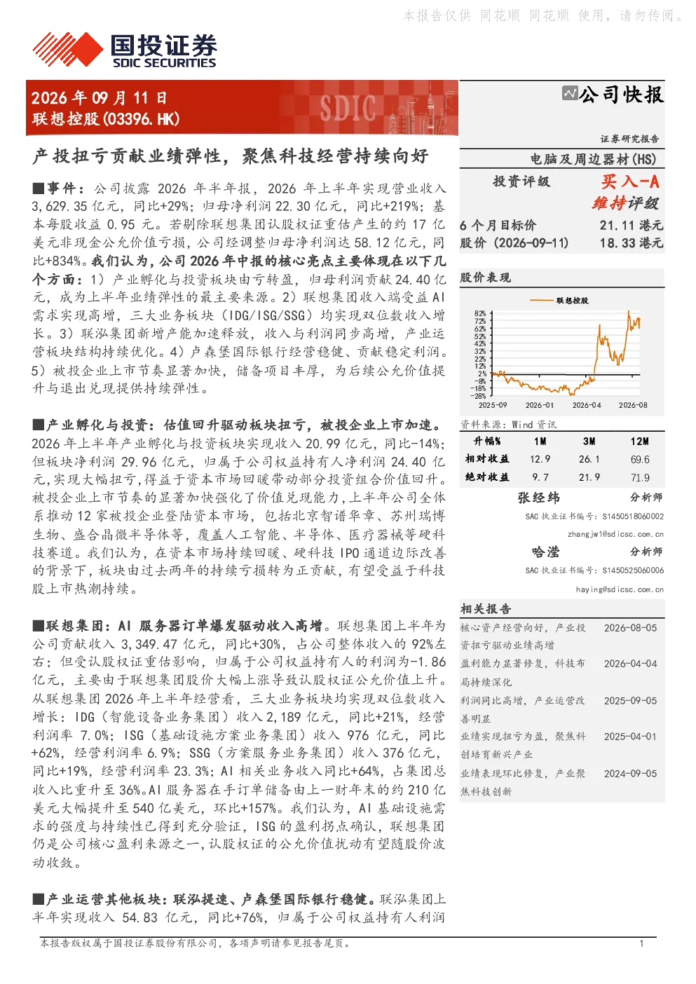 产投扭亏贡献业绩弹性，聚焦科技经营持续向好