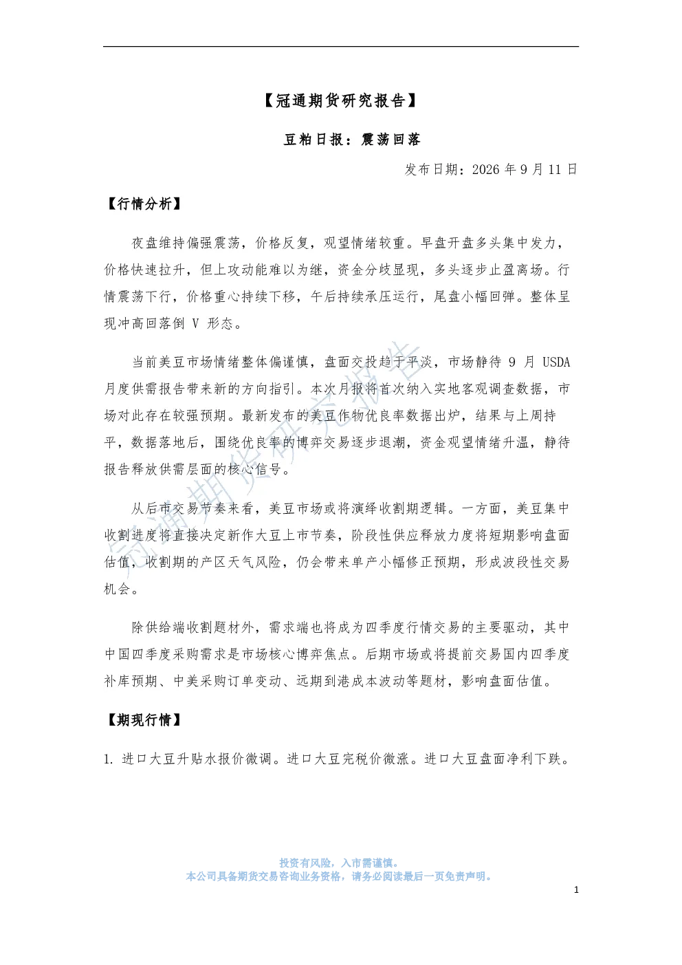 豆粕日报：震荡回落