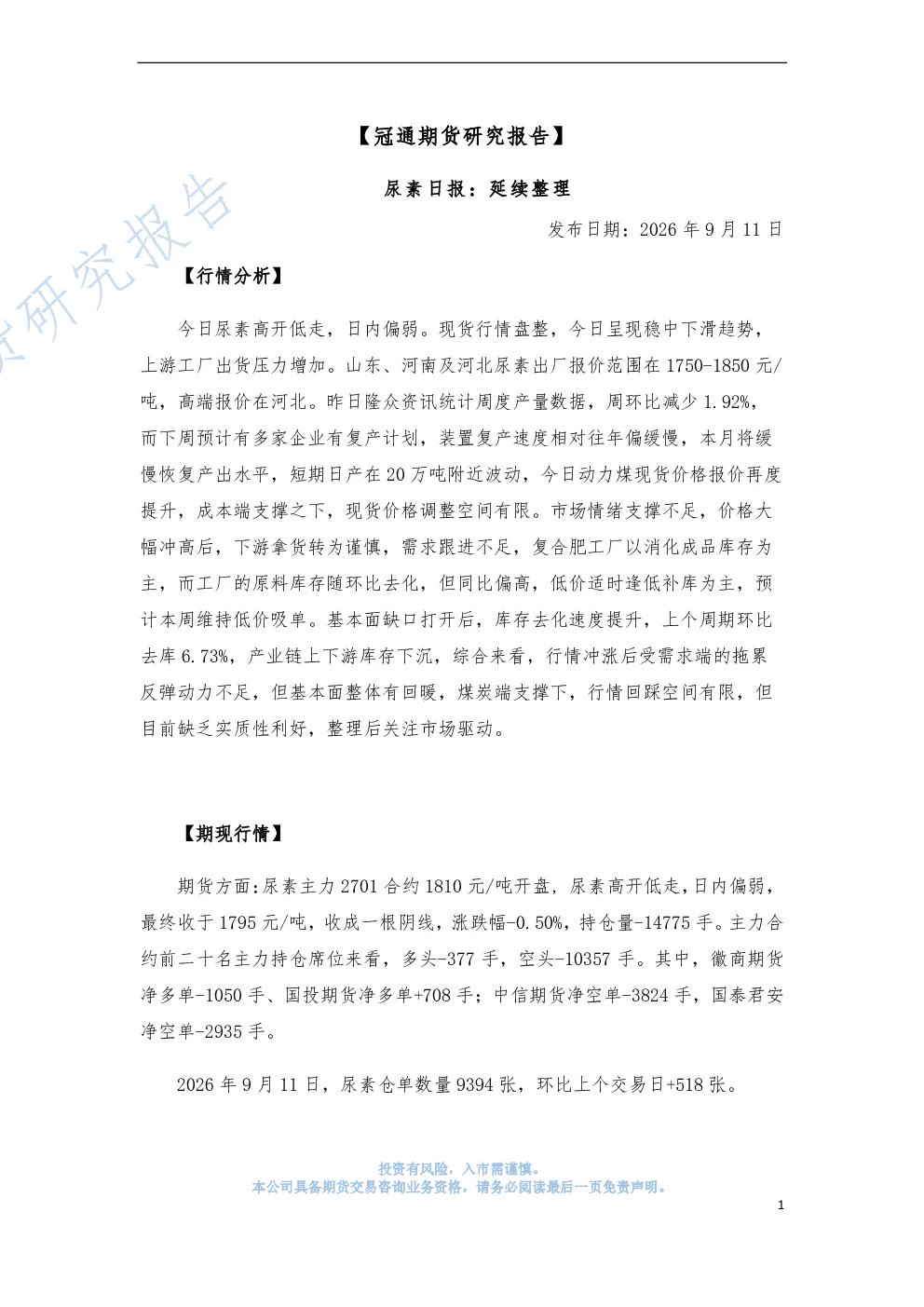 尿素日报：延续整理