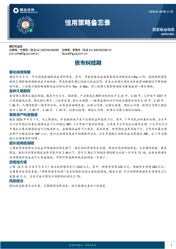量化信用策略：超长信用债探微，透视地方债