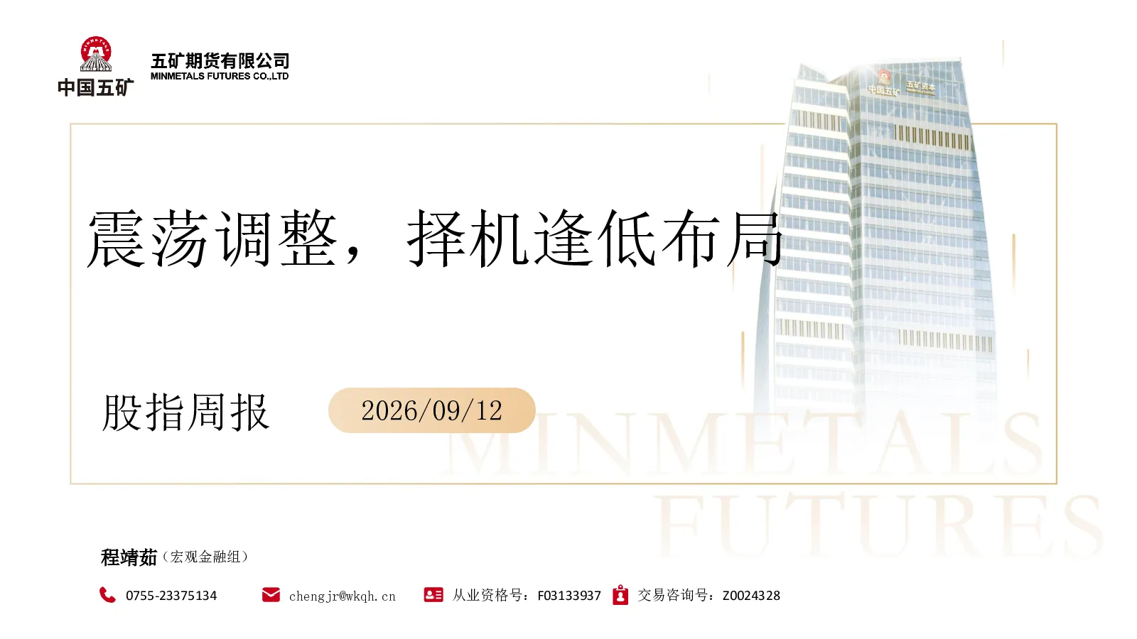股指周报：震荡调整，择机逢低布局