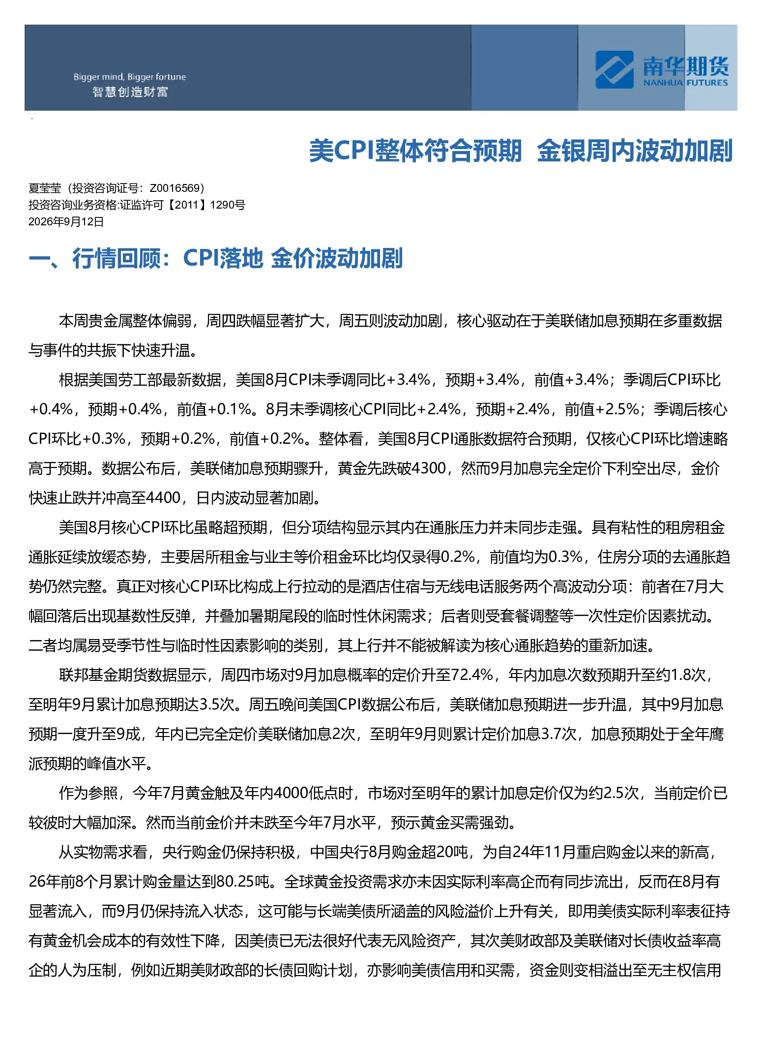美CPI整体符合预期 金银周内波动加剧