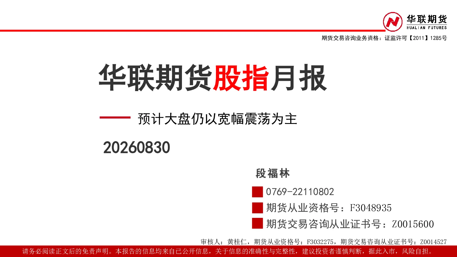 股指月报：预计大盘仍以宽幅震荡为主