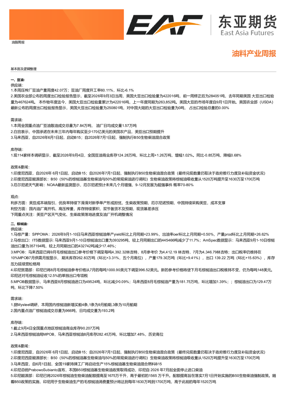 油料产业周报