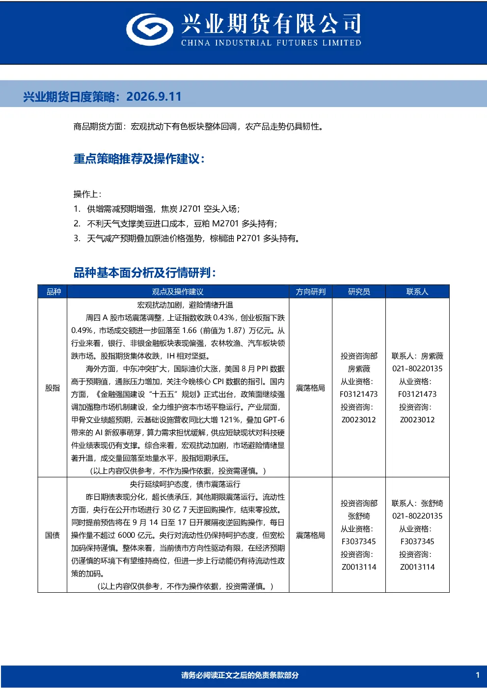 日度策略